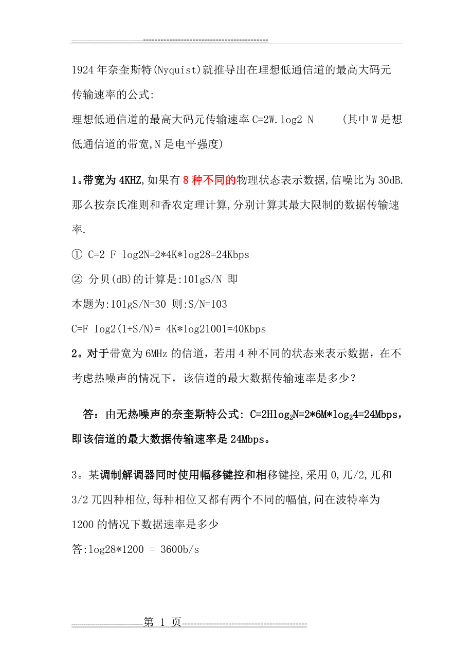 奈奎斯特定理相关习题(8页).doc_第1页