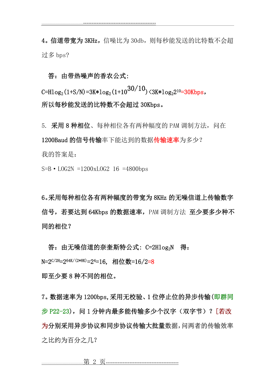 奈奎斯特定理相关习题(8页).doc_第2页