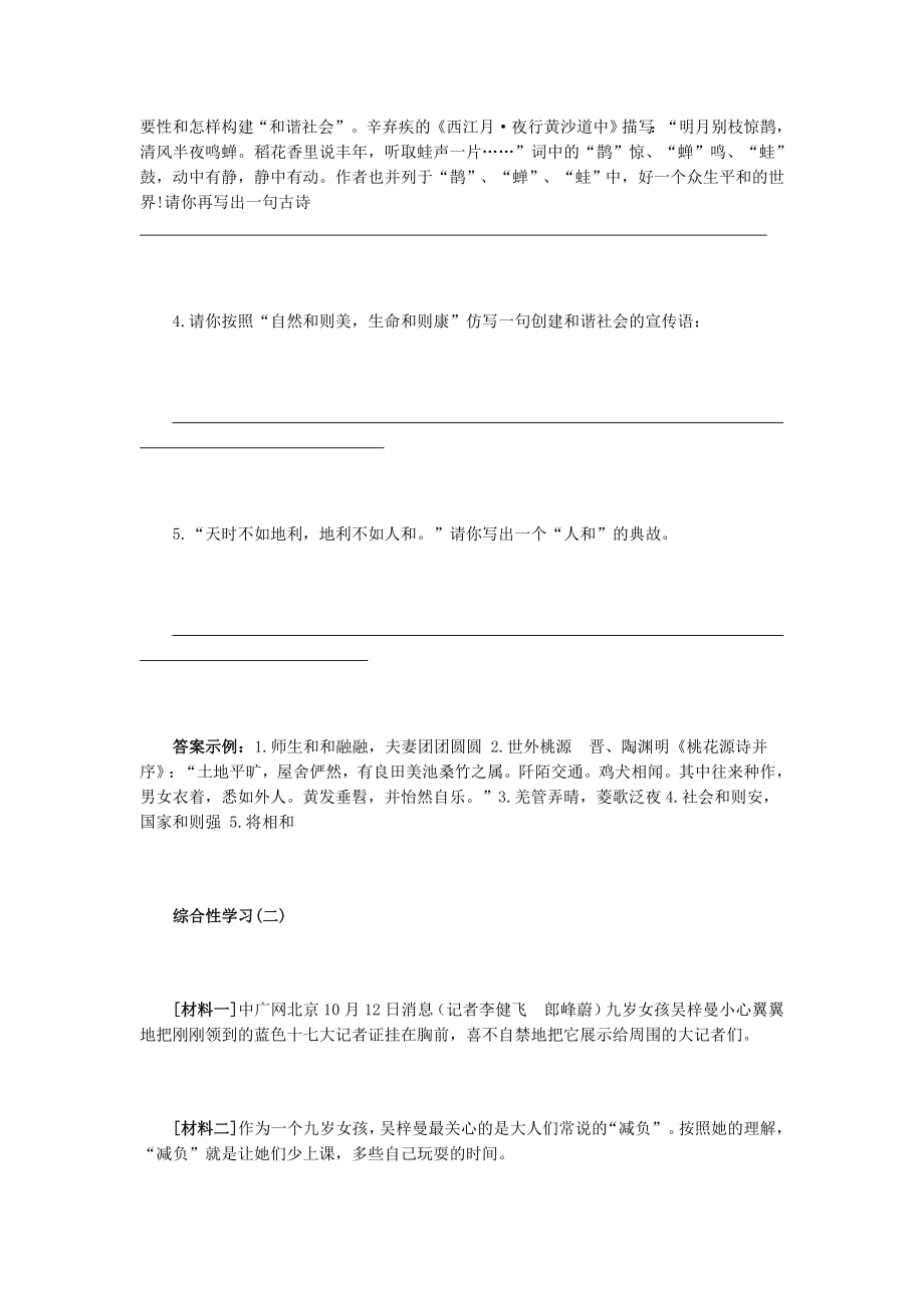 八年级上册语文综合性学习训练题.doc_第2页