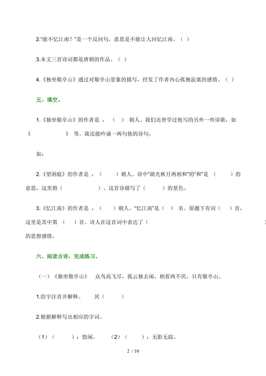 人教新课标小学语文四年级下册古诗三首练习题.doc_第2页