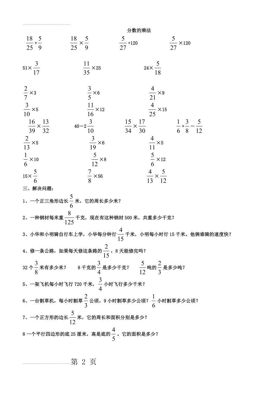 分数乘法练习题全套63770(6页).doc_第2页