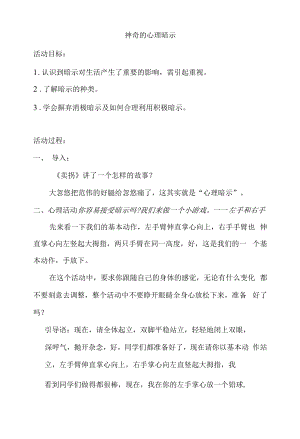 神奇的心理暗示教案公开课.docx