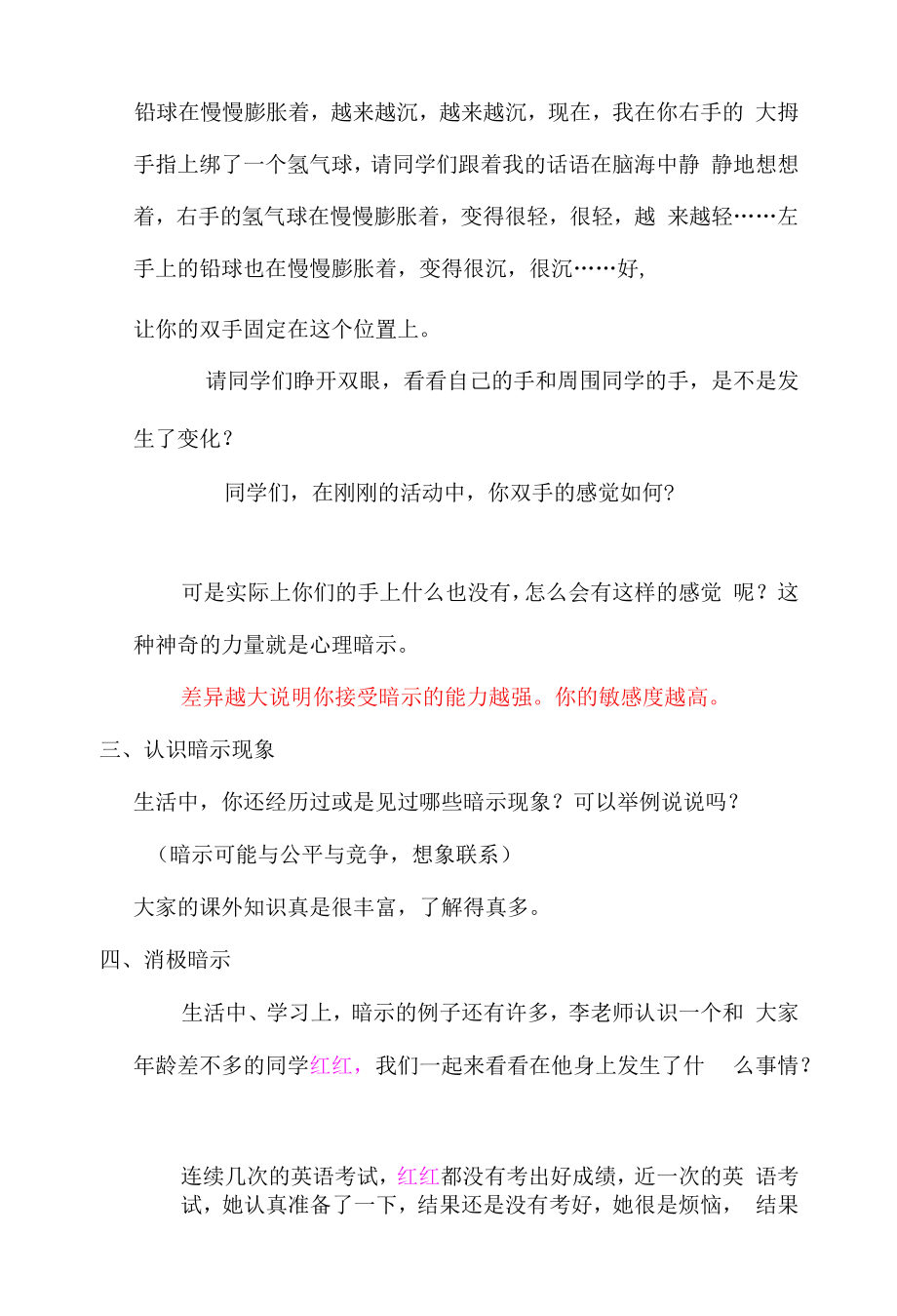 神奇的心理暗示教案公开课.docx_第2页