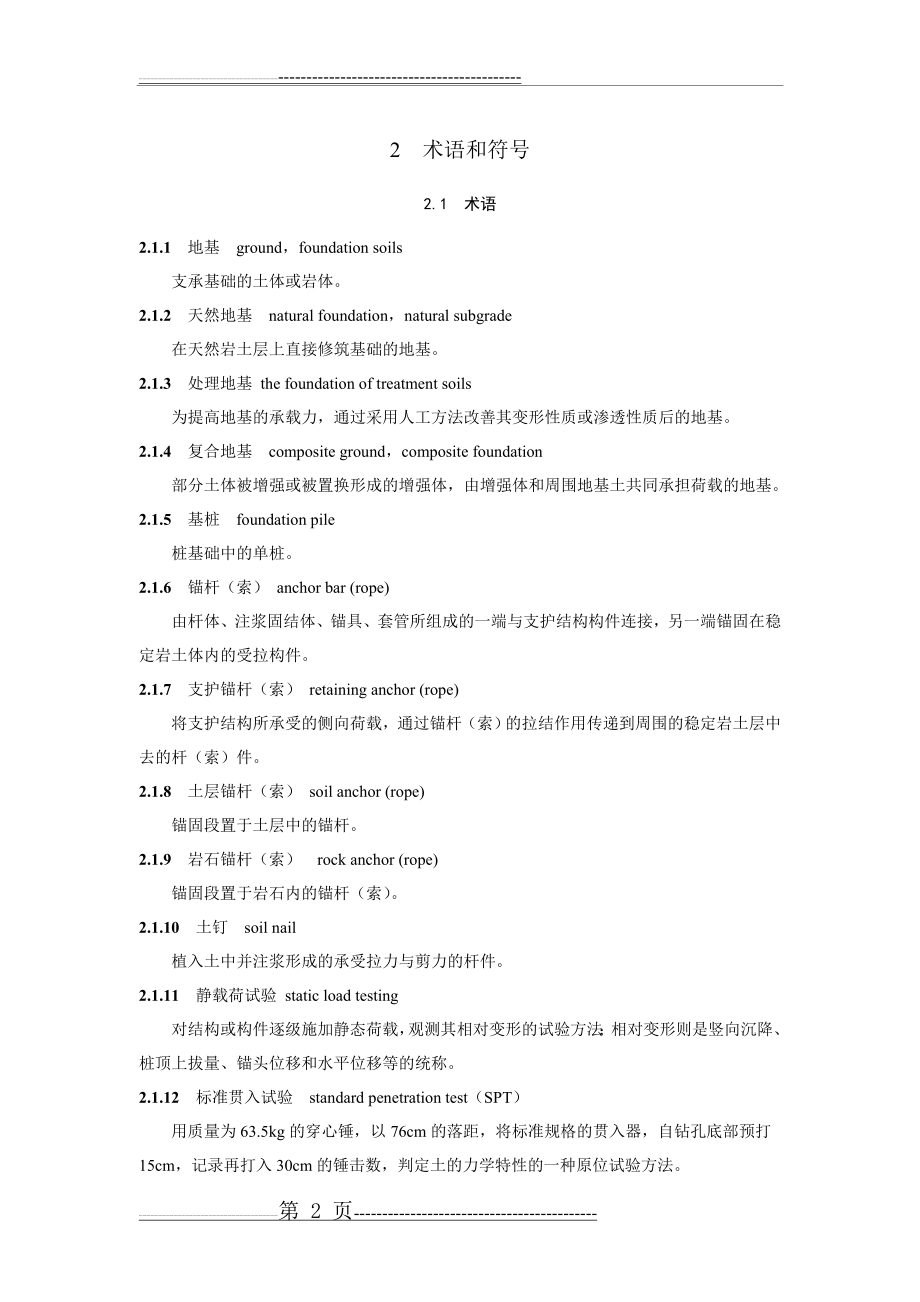 四川省建筑地基基础质量检测技术规程DBJ51T014-2013(48页).doc_第2页