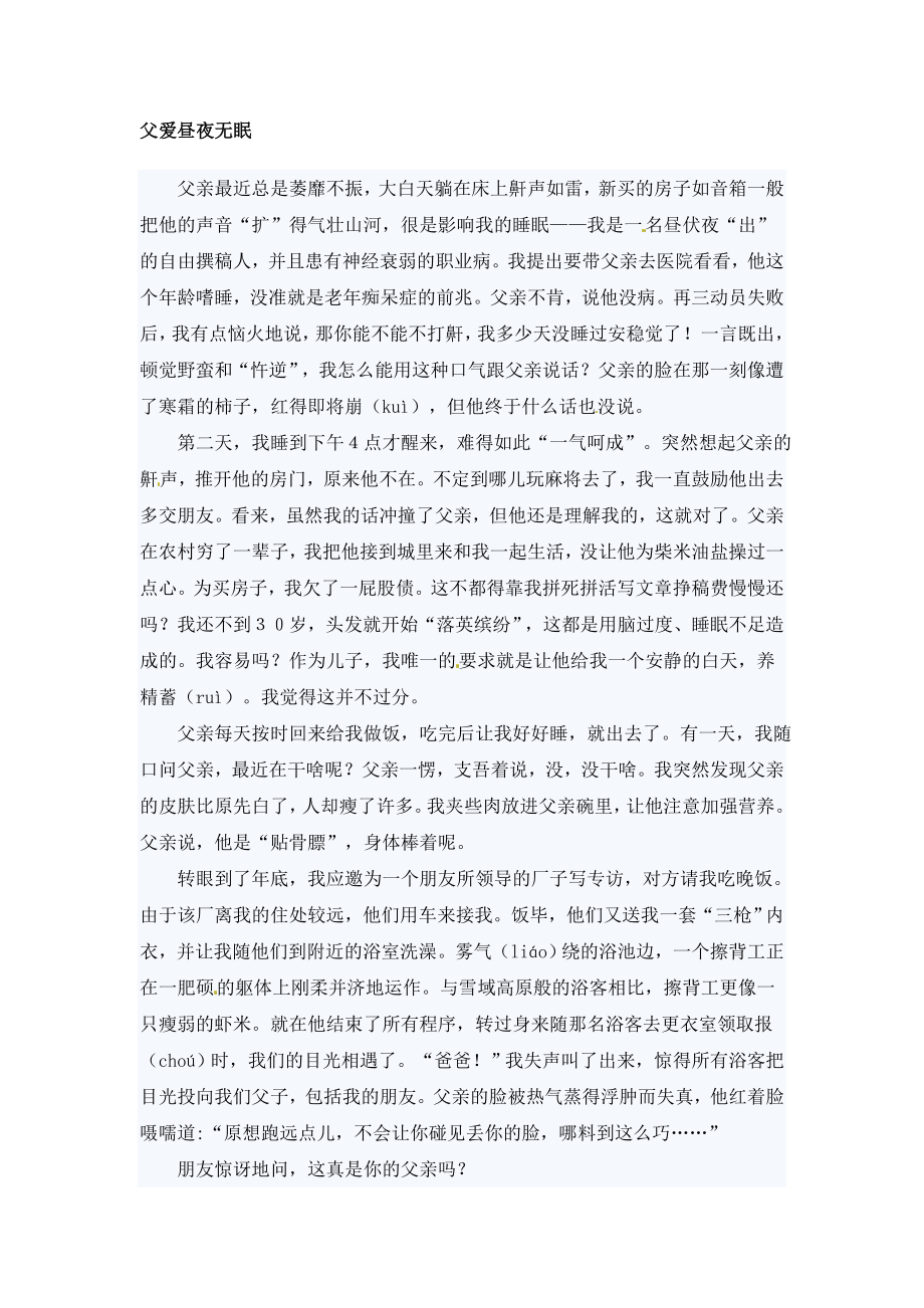 2019小升初语文专项训练阅读精编3-通用版精品教育.doc_第1页