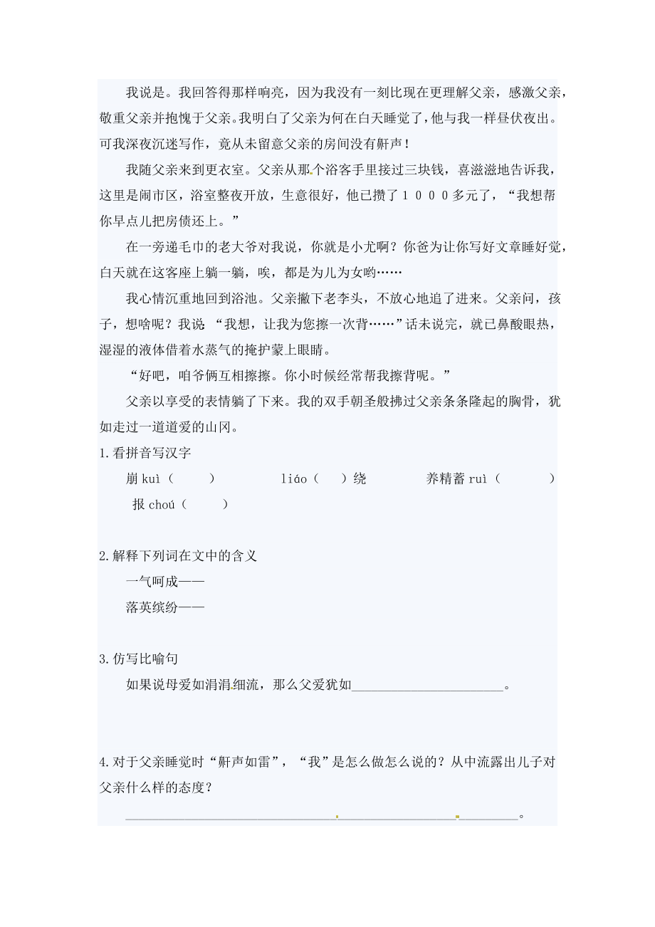 2019小升初语文专项训练阅读精编3-通用版精品教育.doc_第2页