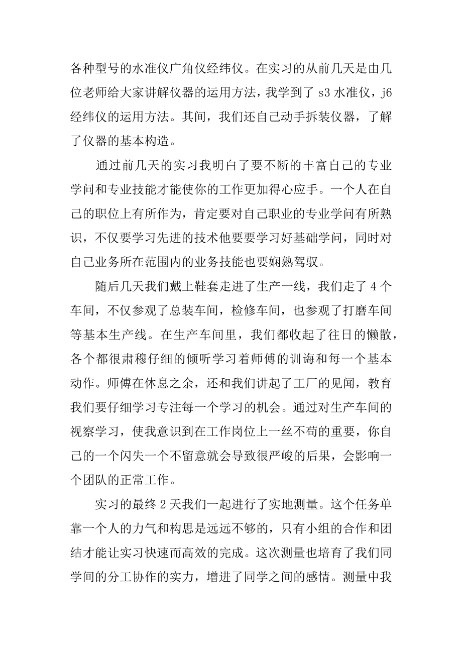 2018年生产实习报告范文1500字三篇_实习报告总结3000字.docx_第2页