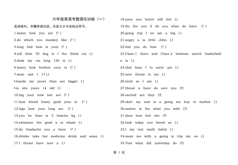 六年级英语专题强化训练连词成句.docx_第1页