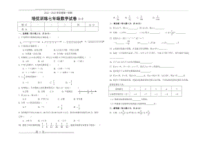 培优训练七年级数学试卷(一)(3页).doc