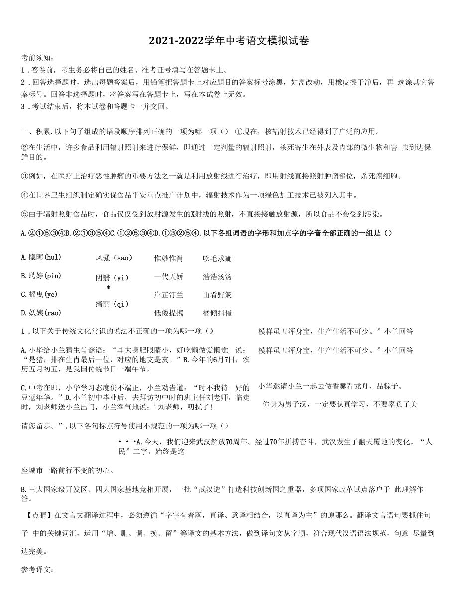 云南省富源县联考2021-2022学年中考语文适应性模拟试题含解析.docx_第1页