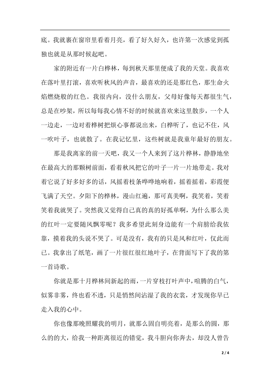 最后一片红叶作文1000字.docx_第2页