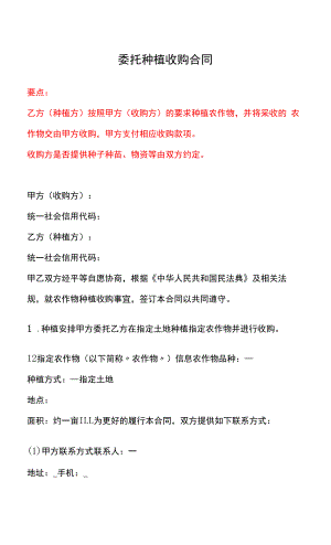 委托种植收购合同、良种繁育合同、小龙虾种苗新品种购销合同--民法典修订版.docx