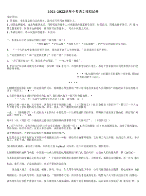 浙江省温州市八校2021-2022学年中考四模语文试题含解析.docx