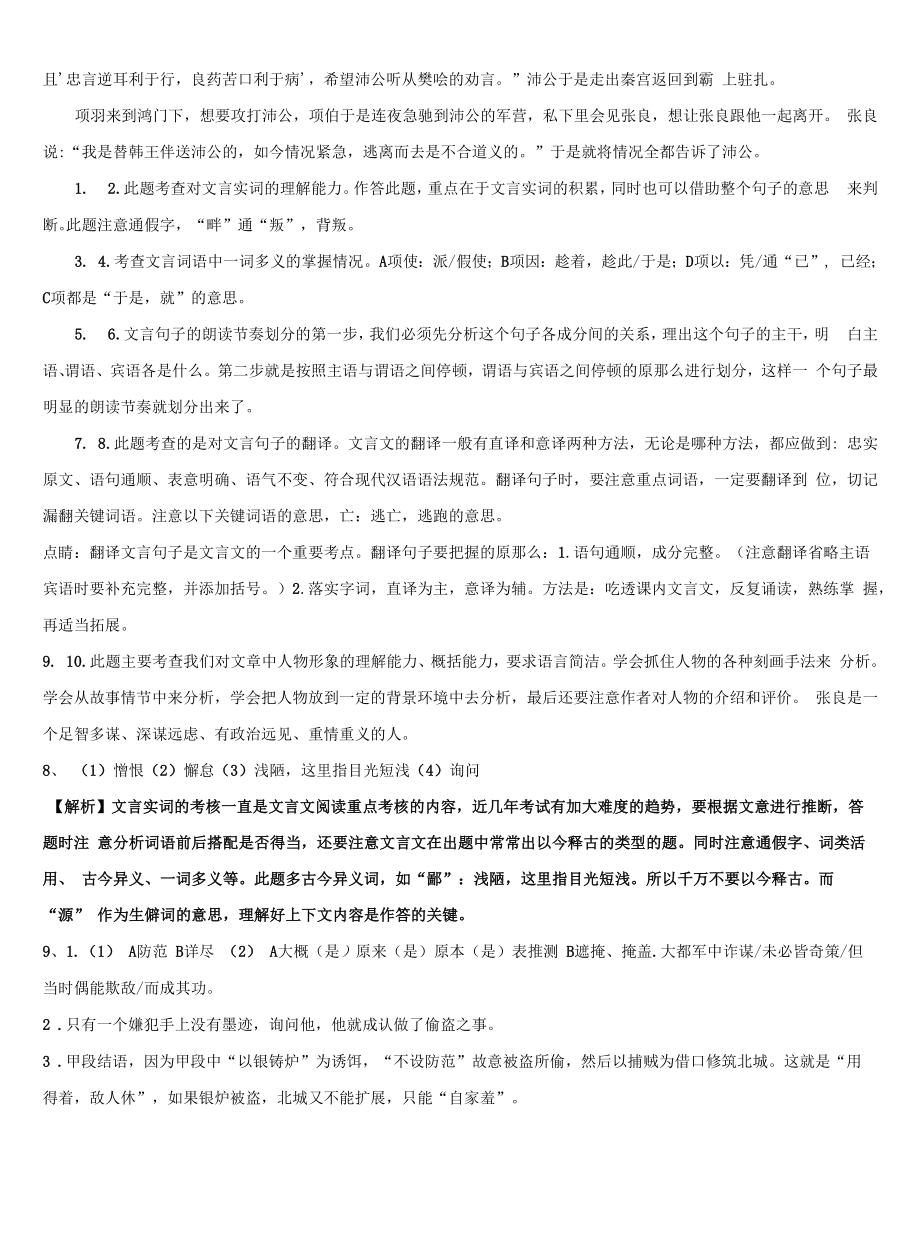 浙江省温州市八校2021-2022学年中考四模语文试题含解析.docx_第2页