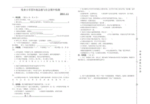 四年级品德与社会期中测试卷(2页).doc