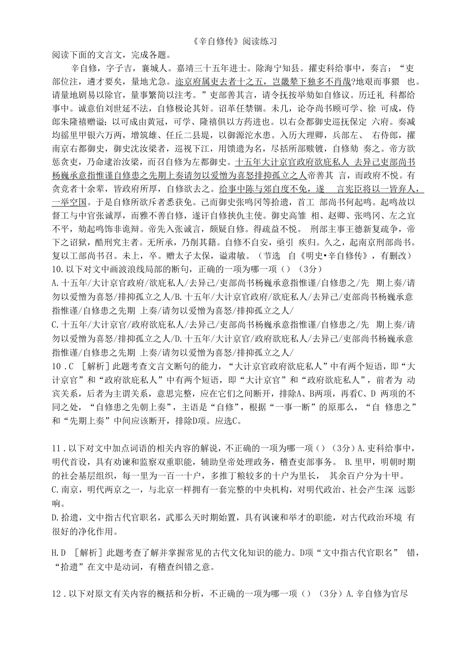 《辛自修传》阅读练习.docx_第1页