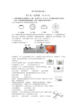 山东省济南外国语学校20122013学年八年级下学期期末模拟物理试题3.doc