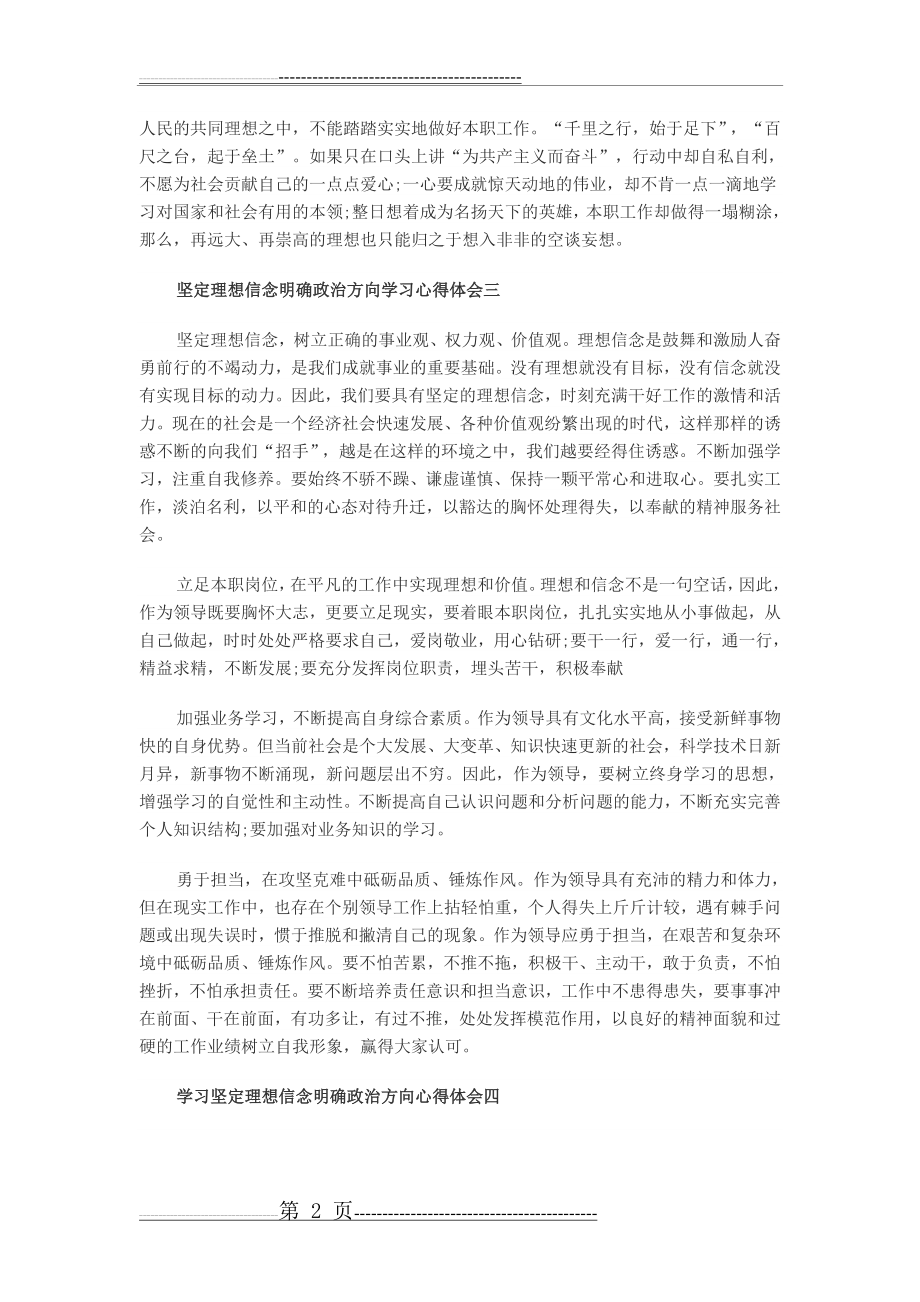 坚定理想信念的心得体会(3页).doc_第2页