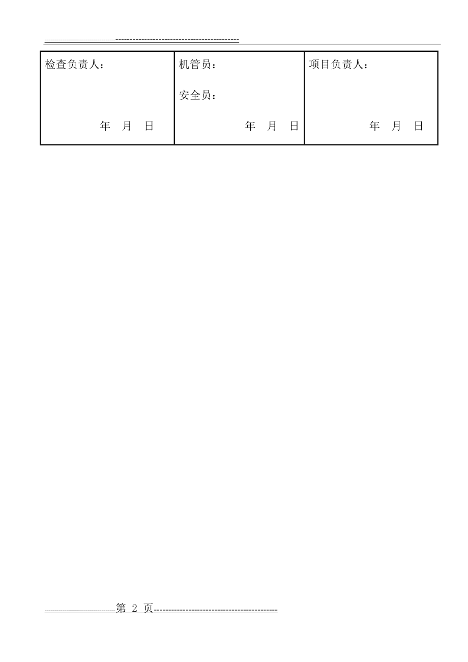 大型机械进场验收记录表(2页).doc_第2页