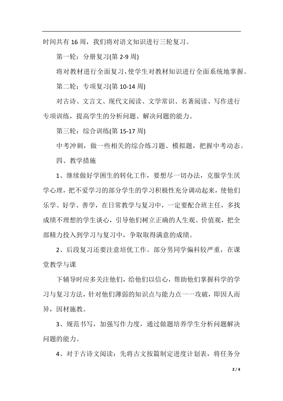 初中年级语文教师教学计划模板.docx_第2页