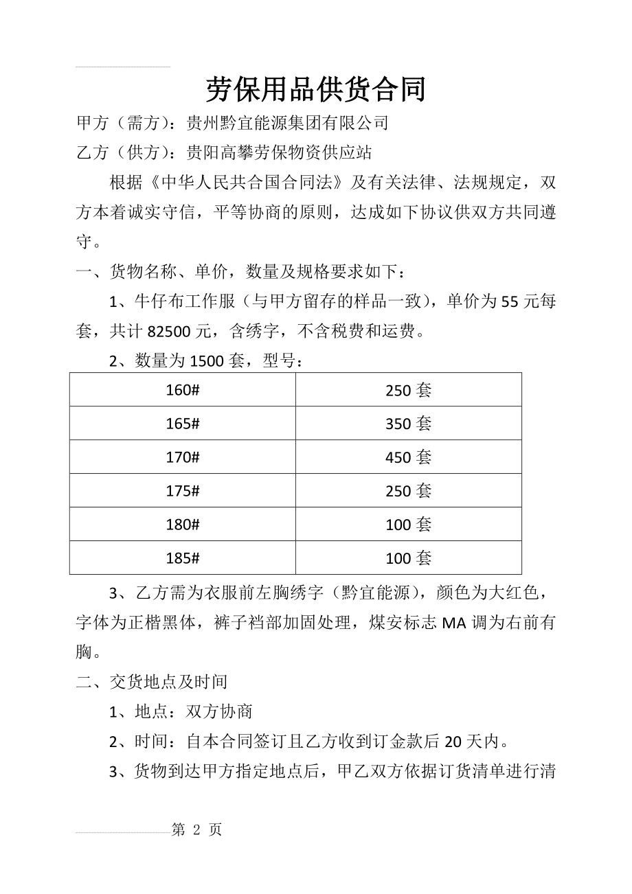 劳保用品供货合同(3页).doc_第2页