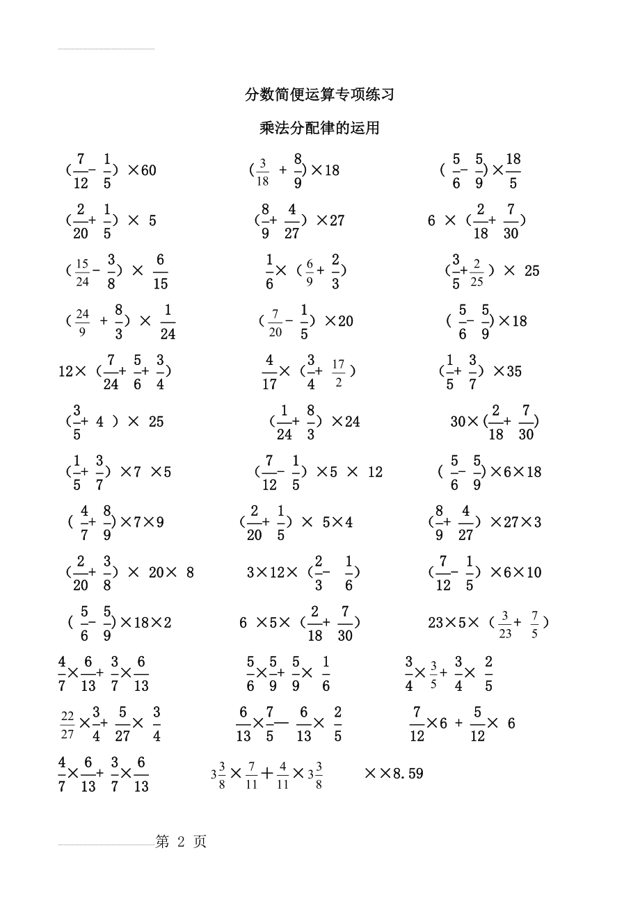 分数简便运算专项练习题(4页).doc_第2页