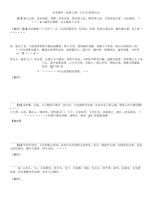 攻克课内文言文4 登泰山记公开课.docx