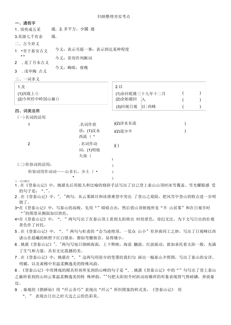 攻克课内文言文4 登泰山记公开课.docx_第2页