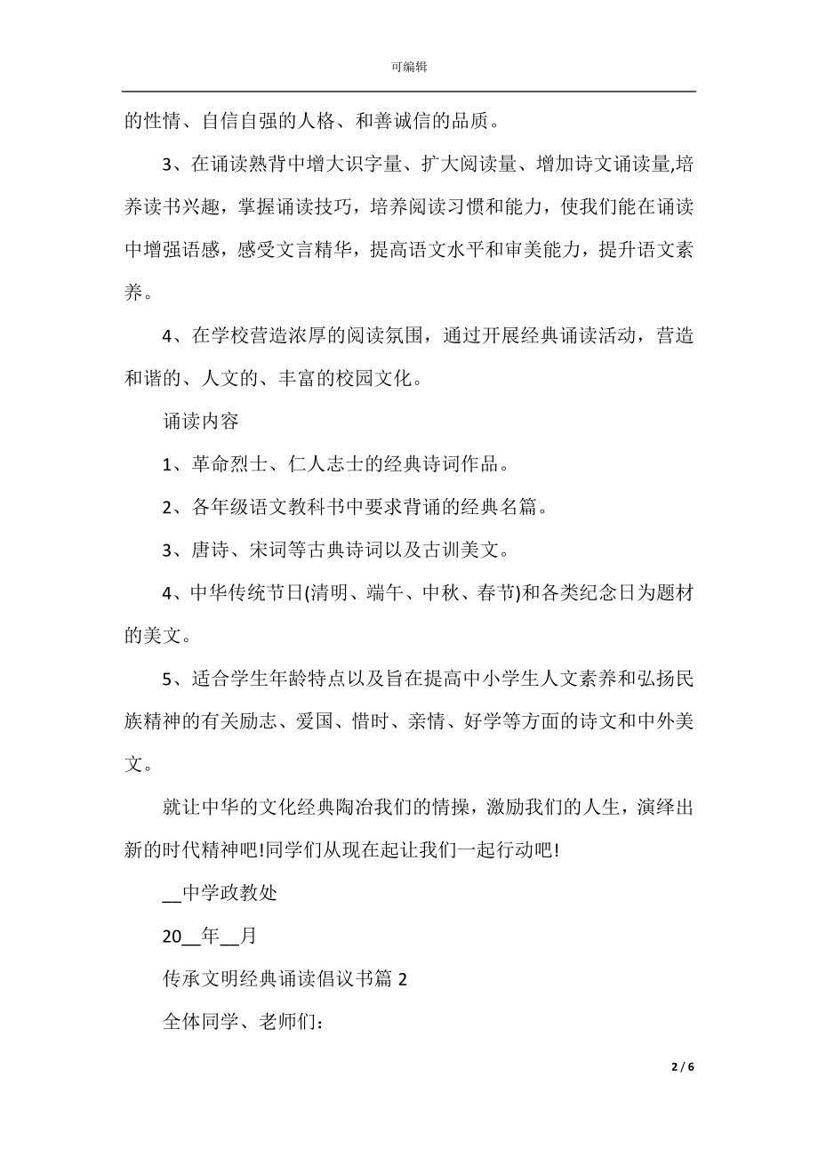 传承文明经典诵读倡议书.docx_第2页