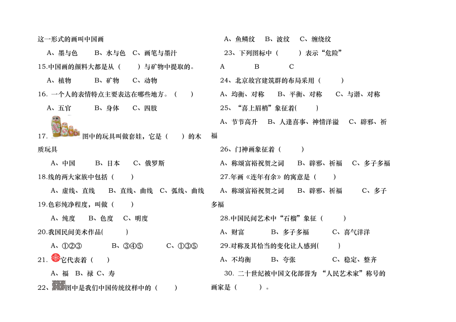 小学美术四年级质量检测试卷.docx_第2页