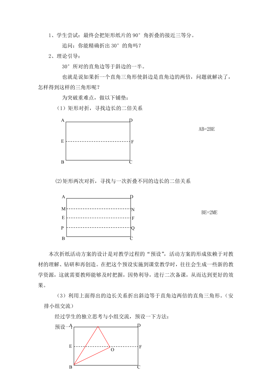 数学活动-折纸做60°、30°、15°的角.doc_第2页