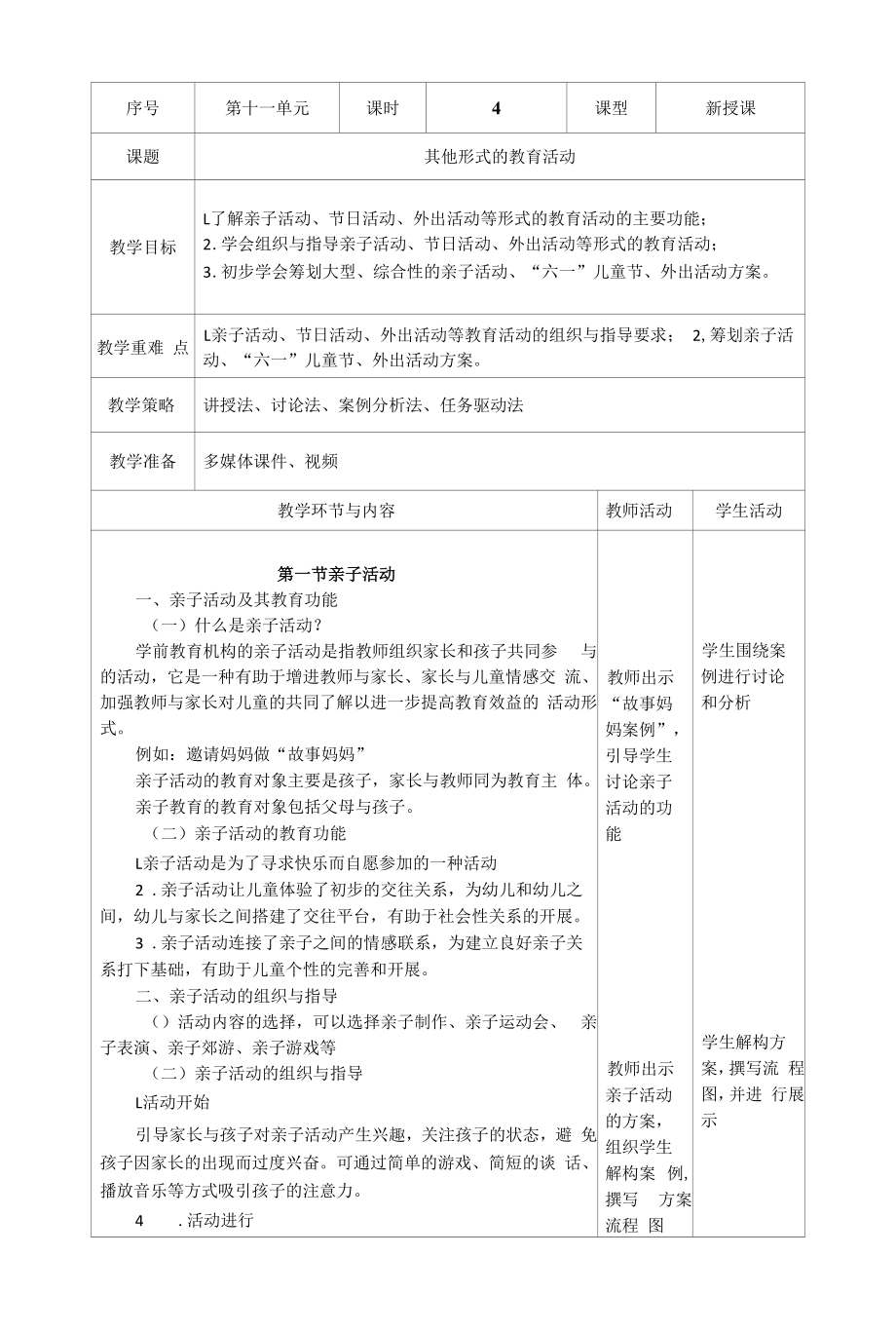 其他形式的教育活动.docx_第1页