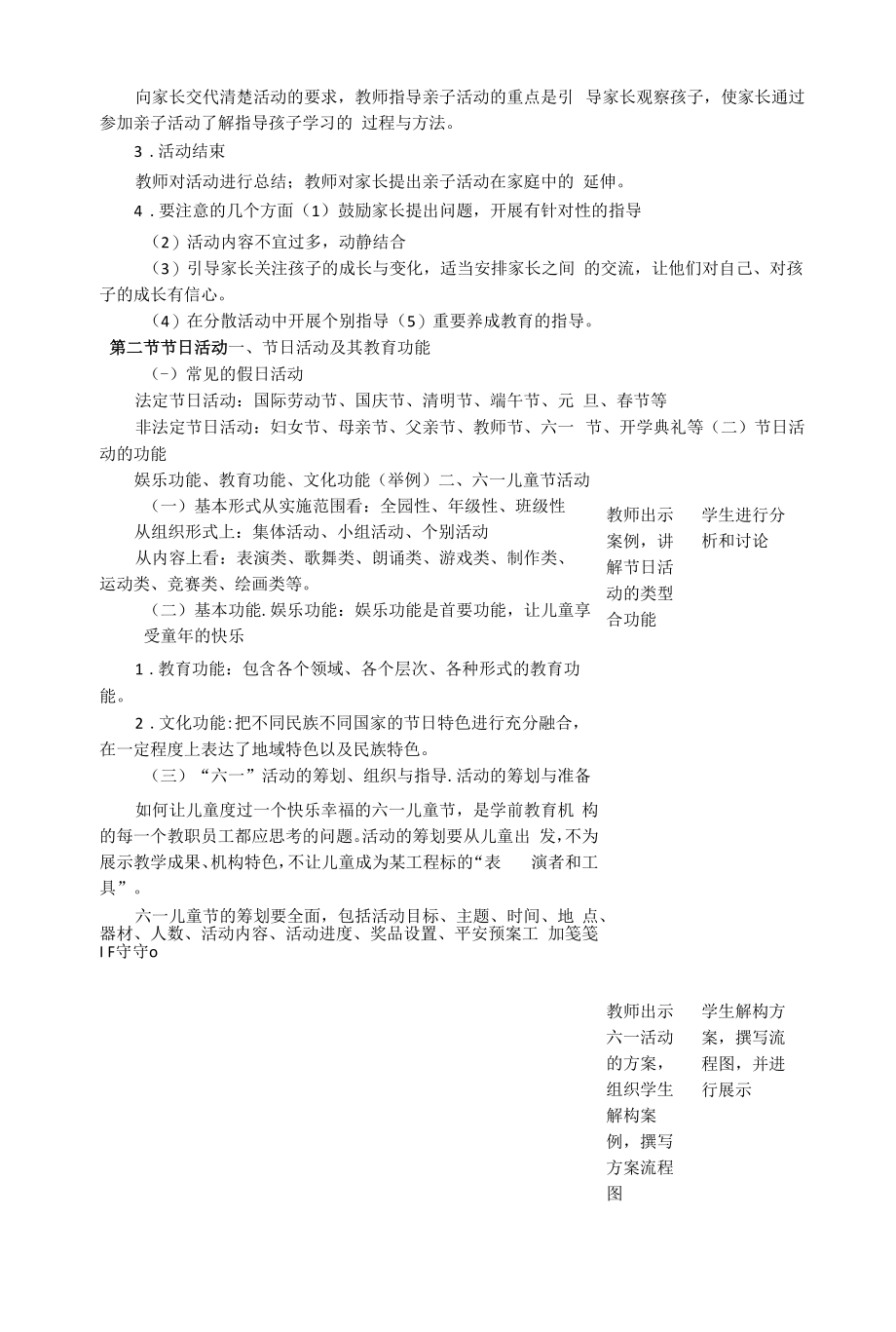 其他形式的教育活动.docx_第2页