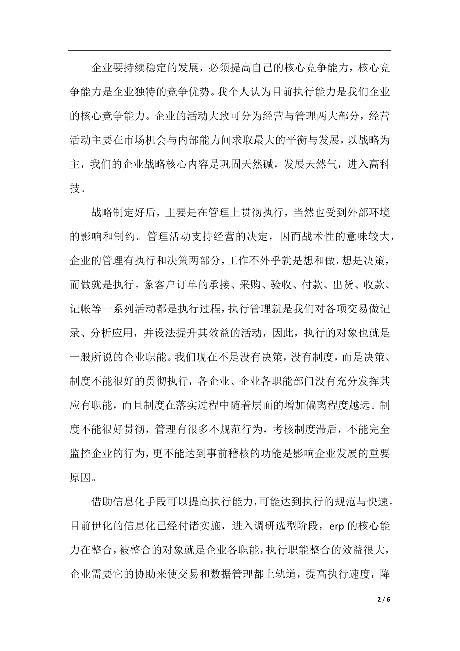 关于管理学培训心得体会范文.docx_第2页