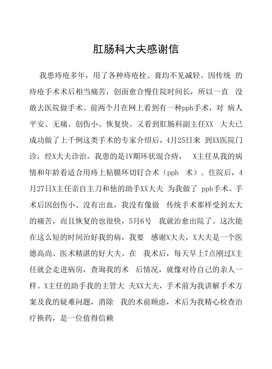 医护人员感谢信五篇范文.docx_第1页