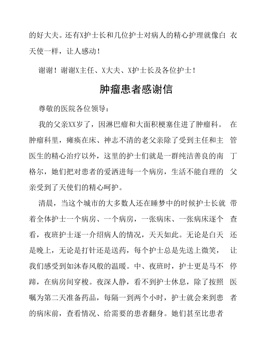 医护人员感谢信五篇范文.docx_第2页