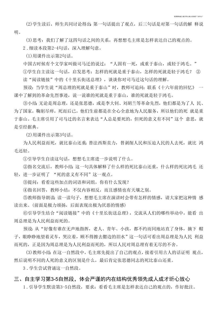 12 为人民服务2公开课.docx_第2页