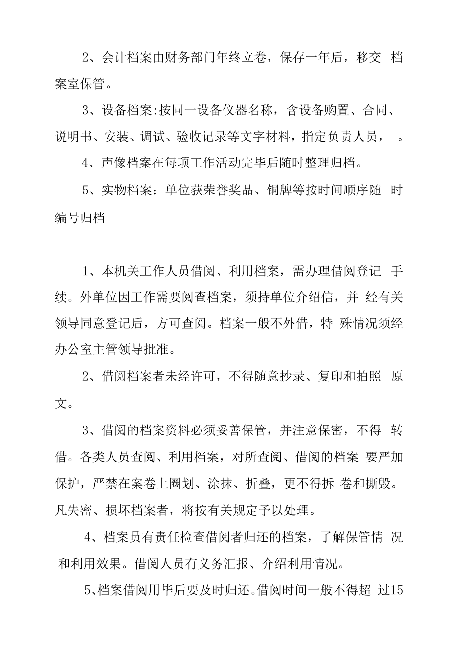 某机关单位档案管理制度方案.docx_第2页