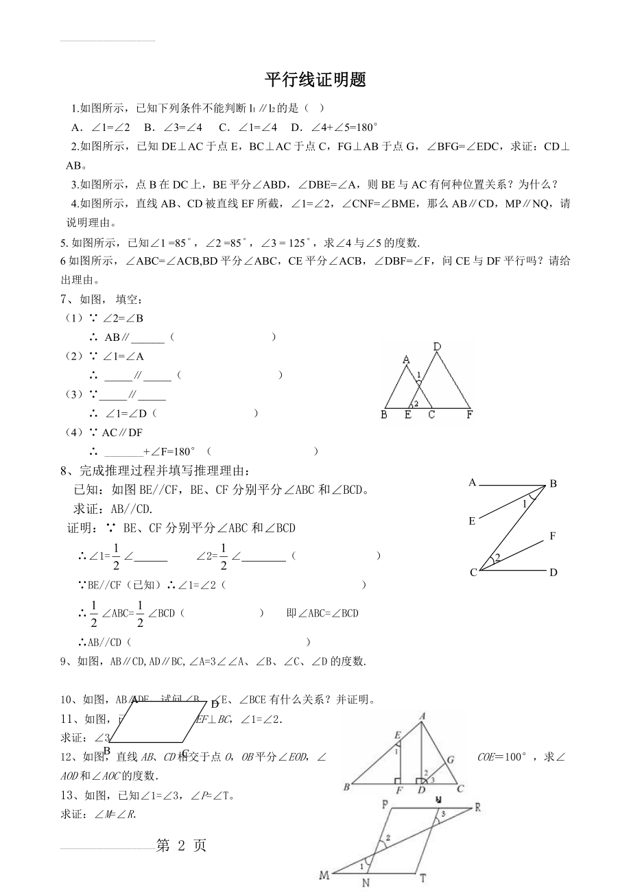 初一数学平行线证明题(3页).doc_第2页