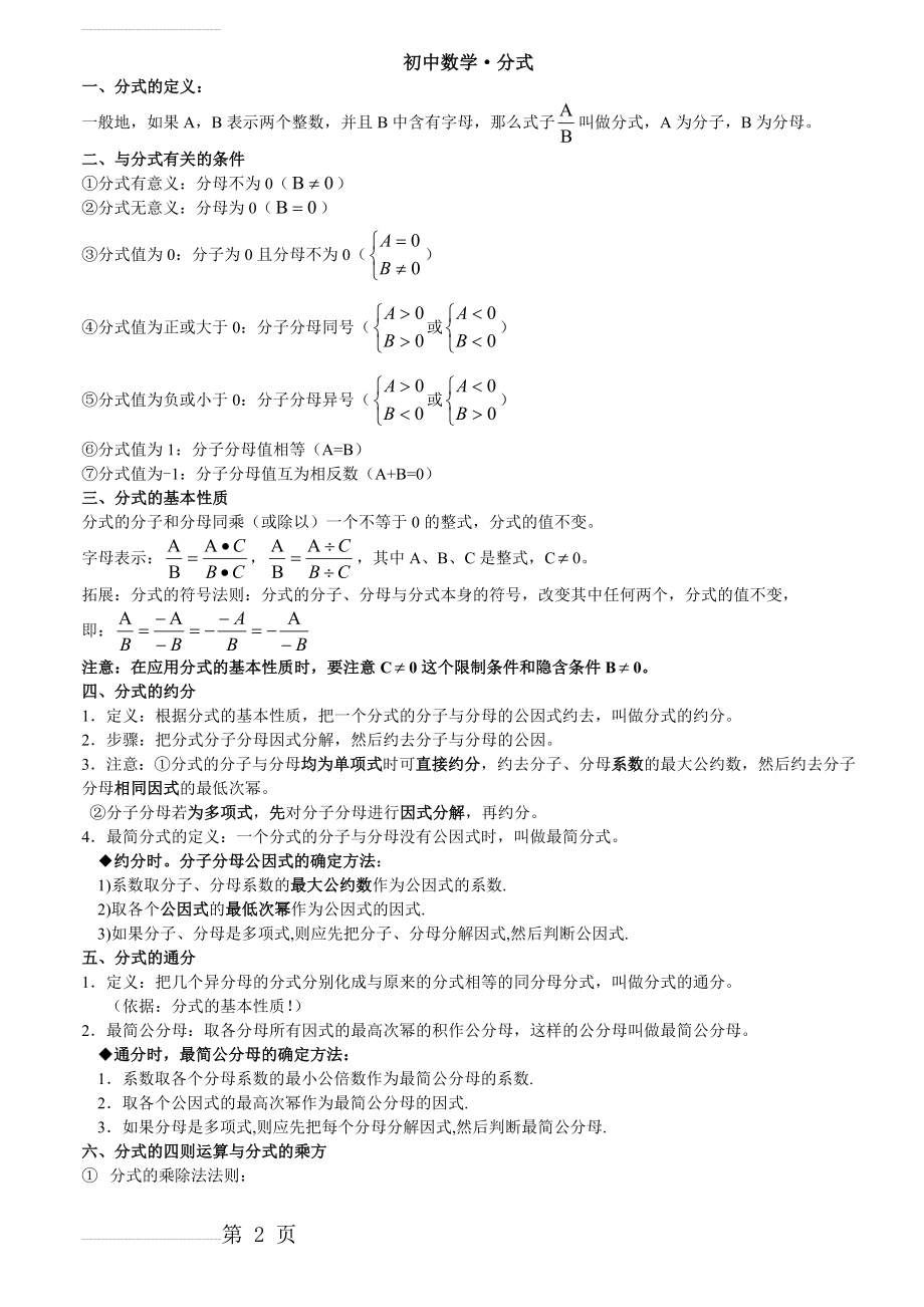 初中数学·分式知识点归纳(3页).doc_第2页