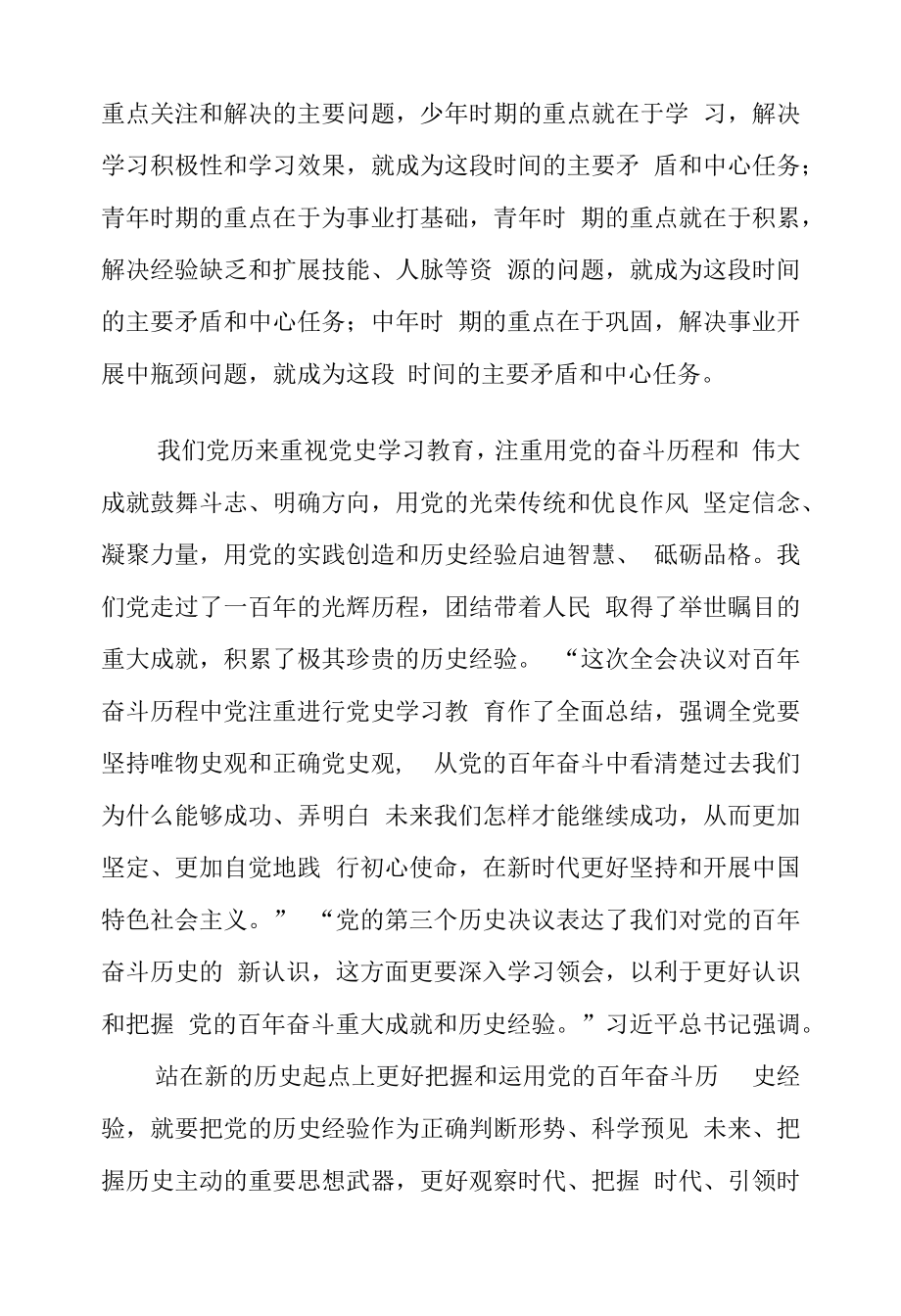 县委书记学习重要文章《更好把握和运用党的百年奋斗历史经验》心得体会.docx_第2页