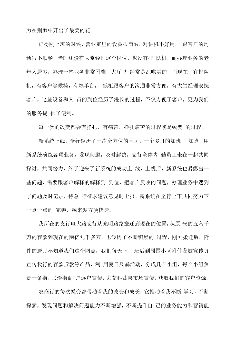 见证农商行发展历程的记叙文.docx_第2页