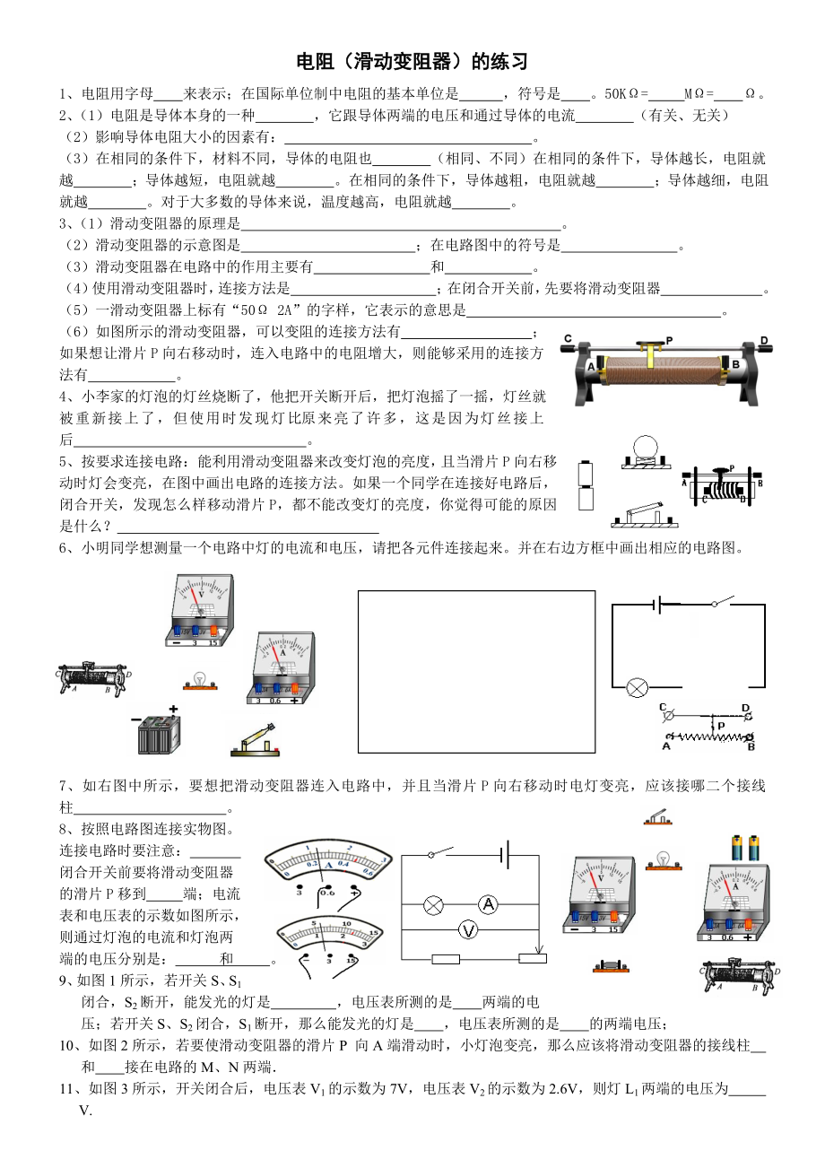 九年级物理滑动变阻器练习题.doc_第1页