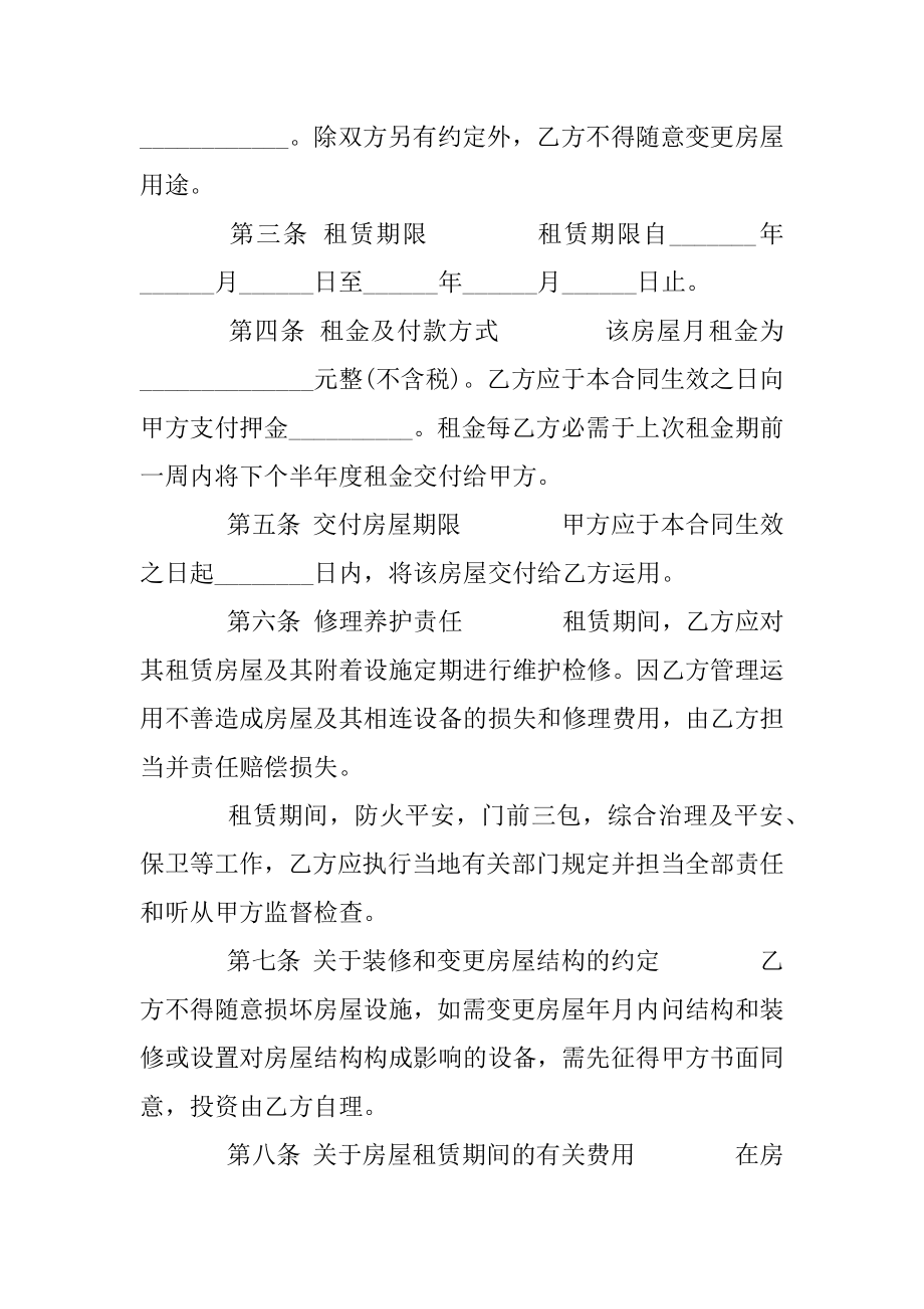 2021房屋租赁合同简单例文免费.docx_第2页