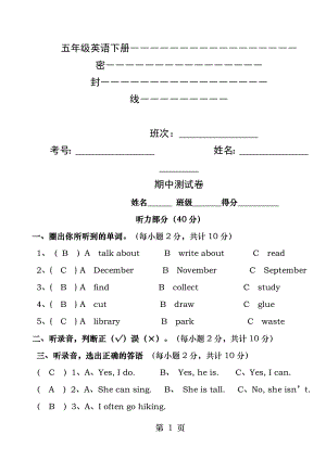 湘少版五年级下册英语期中试卷.docx