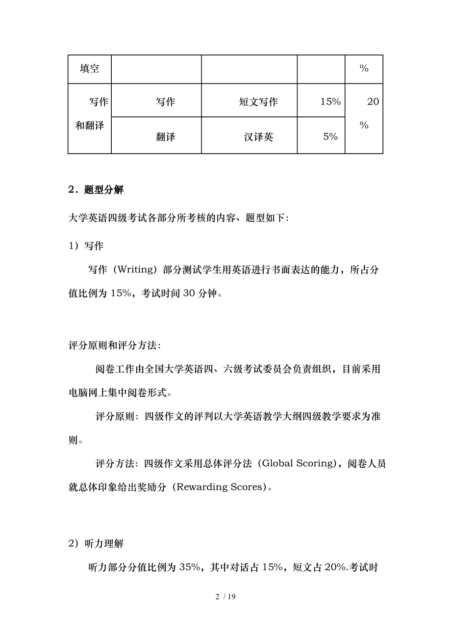 大学英语四级考试五大题型解题技巧.doc_第2页