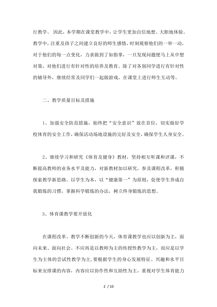 体育教学计划九年级.docx_第2页