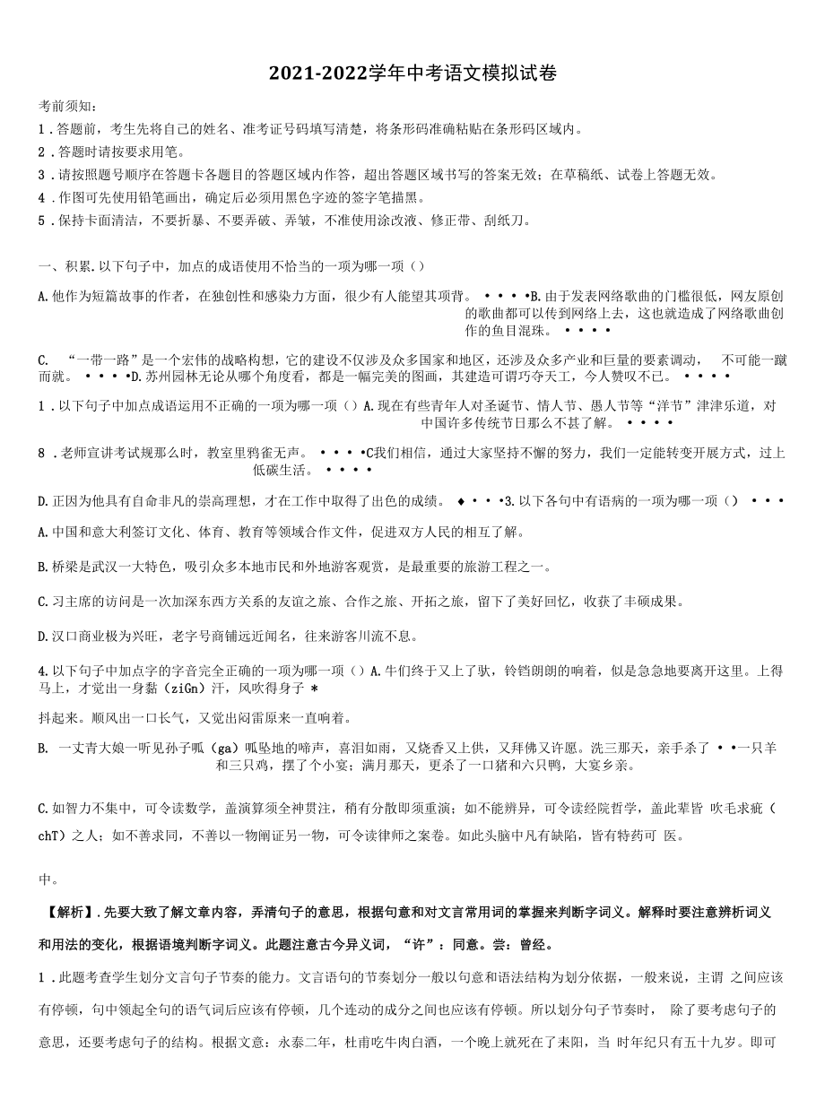 山西省吕梁汾阳市2021-2022学年中考适应性考试语文试题含解析.docx_第1页