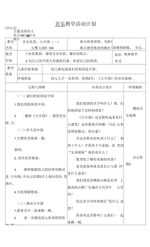 幼儿园：第5周教学活动 (1).docx