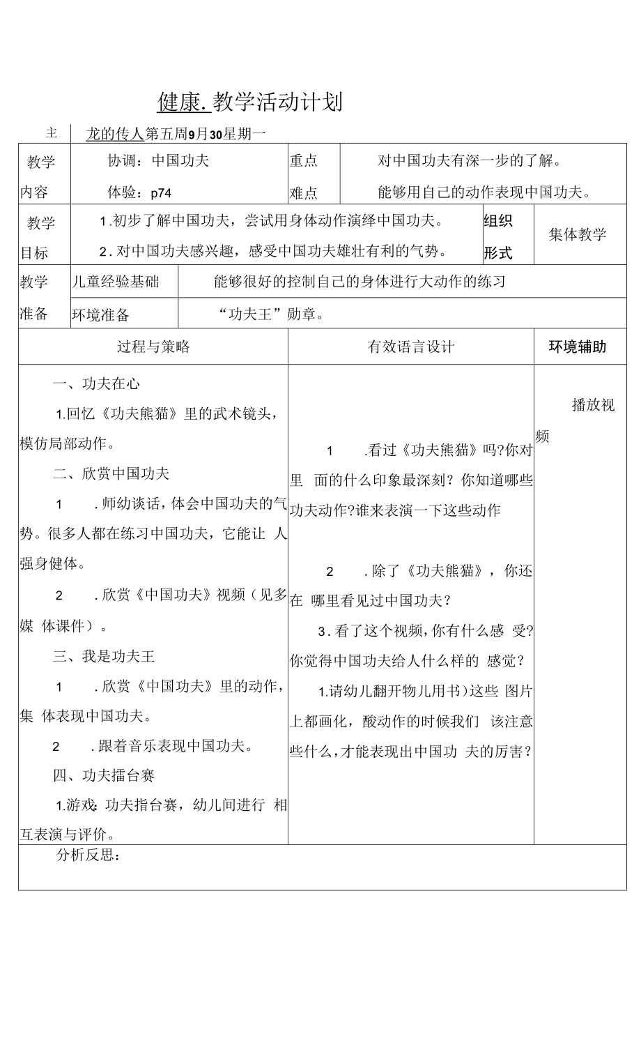 幼儿园：第5周教学活动 (1).docx_第2页